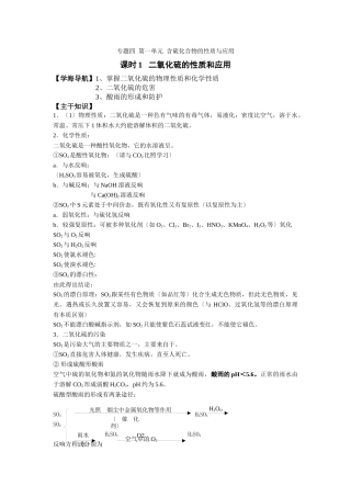 《含硫化合物的性质和应用》学案3(苏教版必修1)