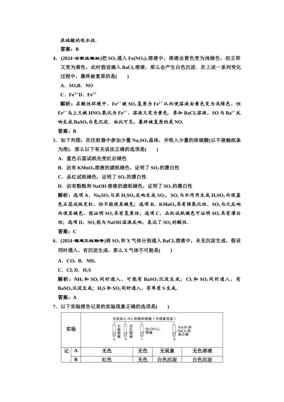《含硫化合物的性质和应用》同步练习7_第2页