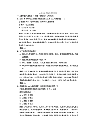 《含硫化合物的性质和应用》同步练习7