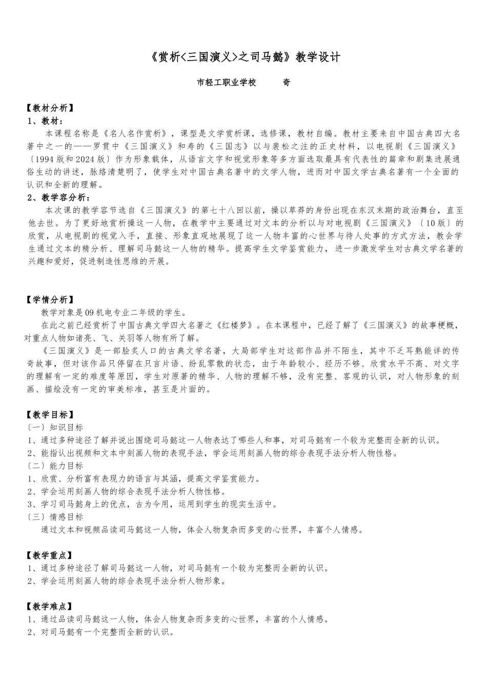 《名著赏析之人物——曹操》教学设计_第1页