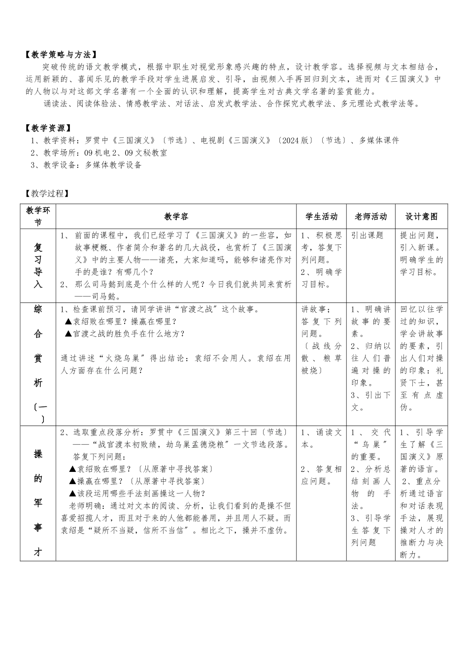 《名著赏析之人物——曹操》教学设计_第2页