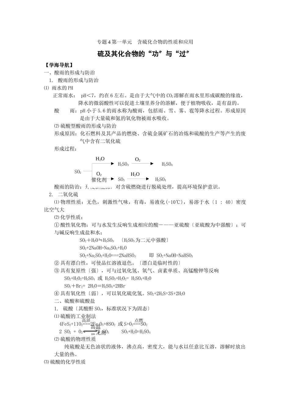 《含硫化合物的性质和应用》学案7_第1页