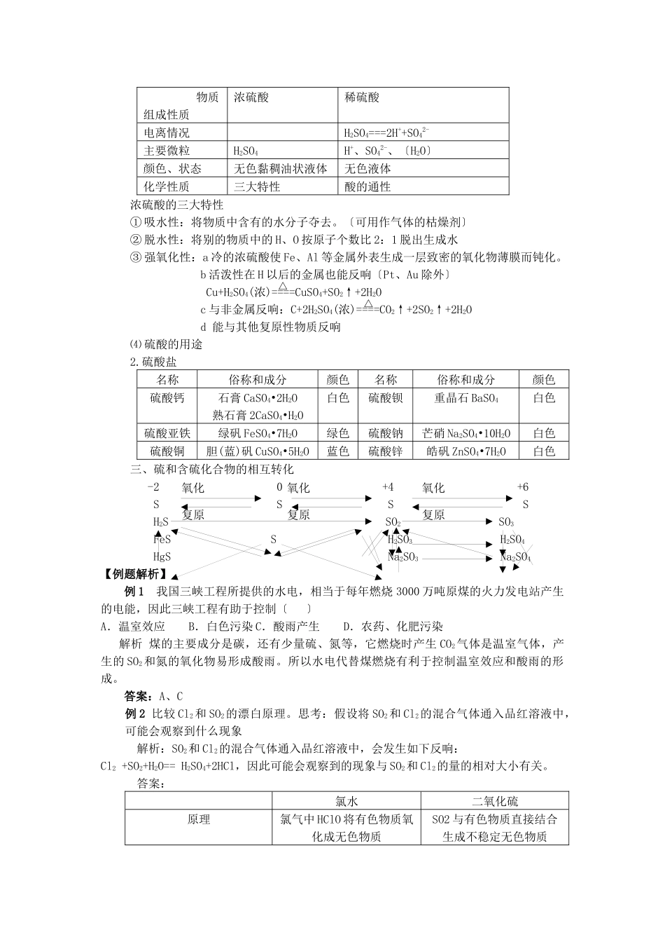 《含硫化合物的性质和应用》学案7_第2页