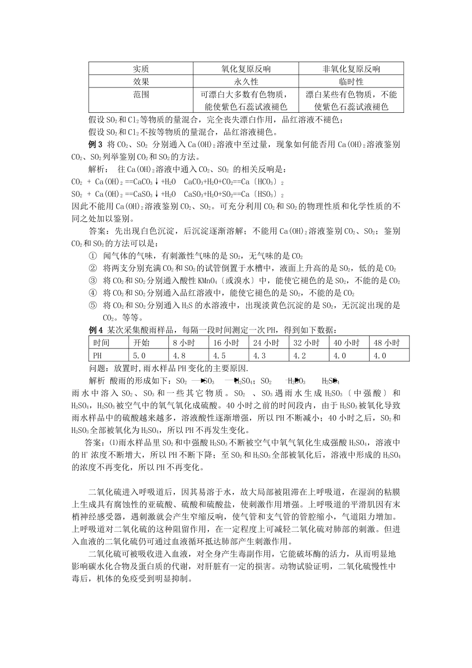 《含硫化合物的性质和应用》学案7_第3页