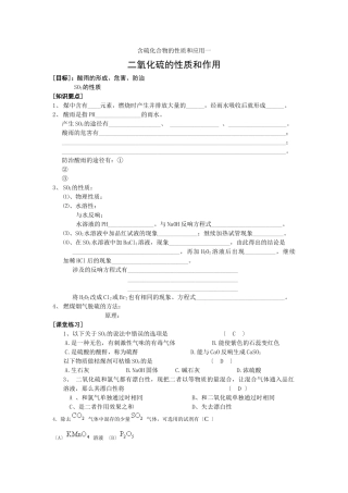 《含硫化合物的性质和应用》学案2(苏教版必修1)