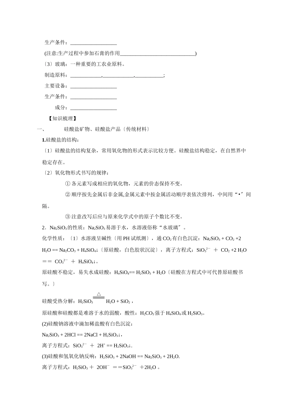 《含硅矿物与信息材料-硅酸盐矿物与硅酸盐产品》学案2_第2页