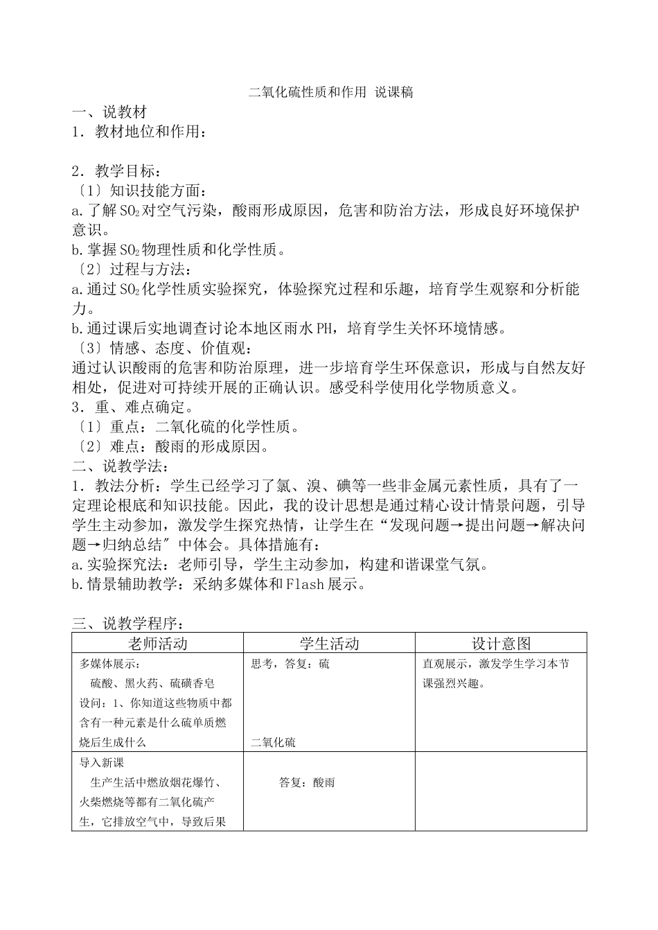《含硫化合物的性质和应用》教案1(苏教版必修1)_第1页