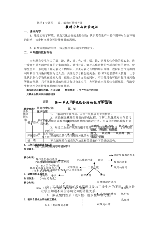《含硫化合物的性质和应用》教案12