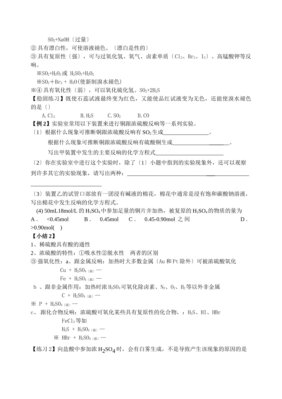 《含硫化合物的性质和应用》教案5_第2页