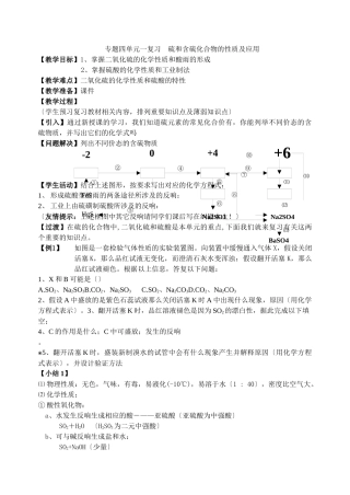 《含硫化合物的性质和应用》教案5
