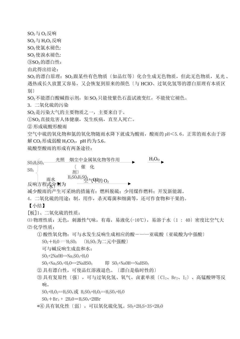 《含硫化合物的性质和应用》教案4_第2页