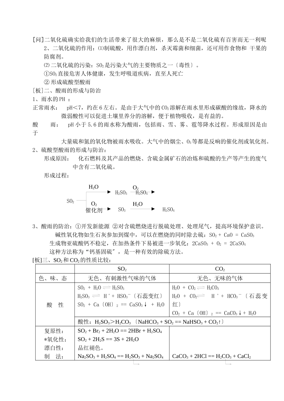 《含硫化合物的性质和应用》教案4_第3页