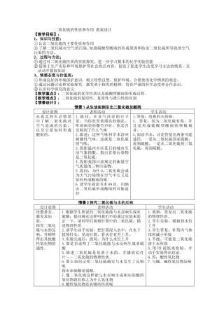 《含硫化合物的性质和应用》教案2(苏教版必修1)