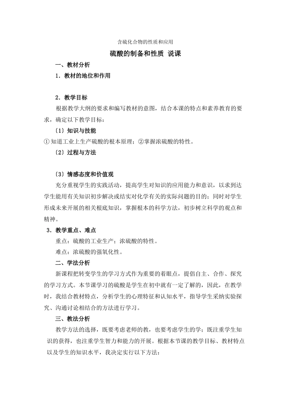 《含硫化合物的性质和应用》教案7_第1页
