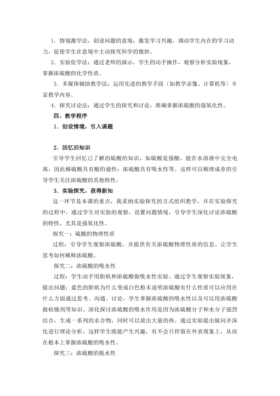 《含硫化合物的性质和应用》教案7_第2页