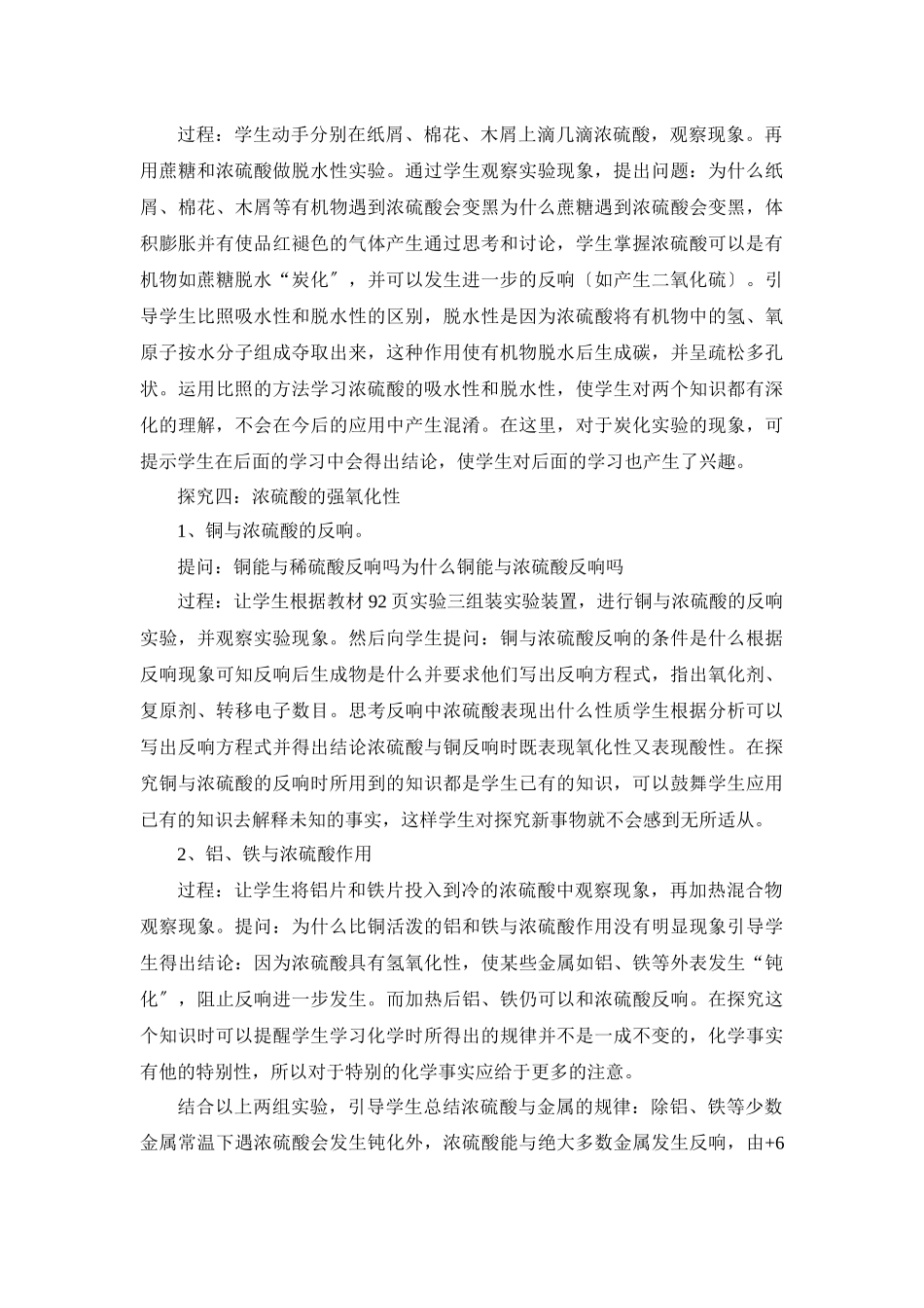 《含硫化合物的性质和应用》教案7_第3页