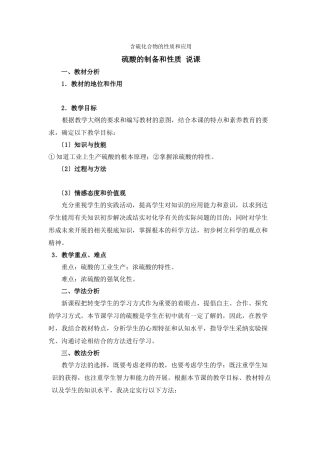 《含硫化合物的性质和应用》教案7