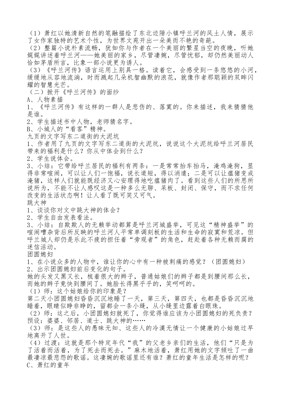 《呼兰河传》读书交流_第2页