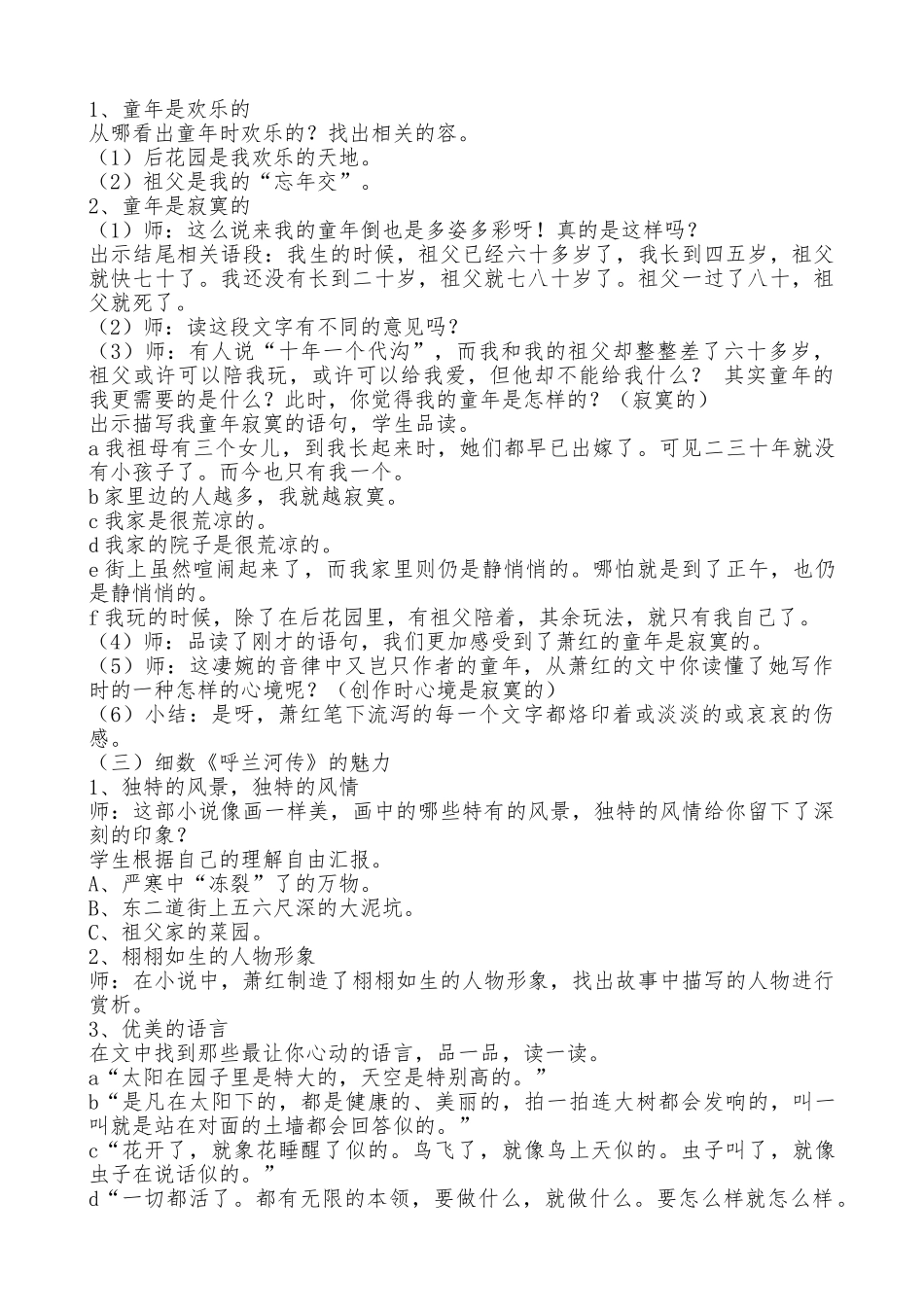 《呼兰河传》读书交流_第3页