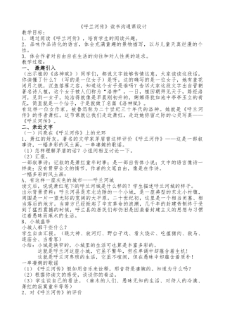 《呼兰河传》读书交流