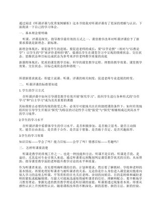 《听课评课与优秀案例解析》学习心得