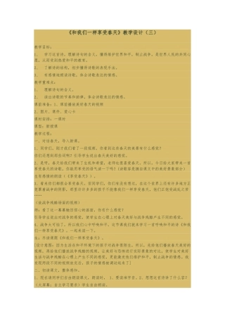 《和我们一样享受春天》教学设计说明