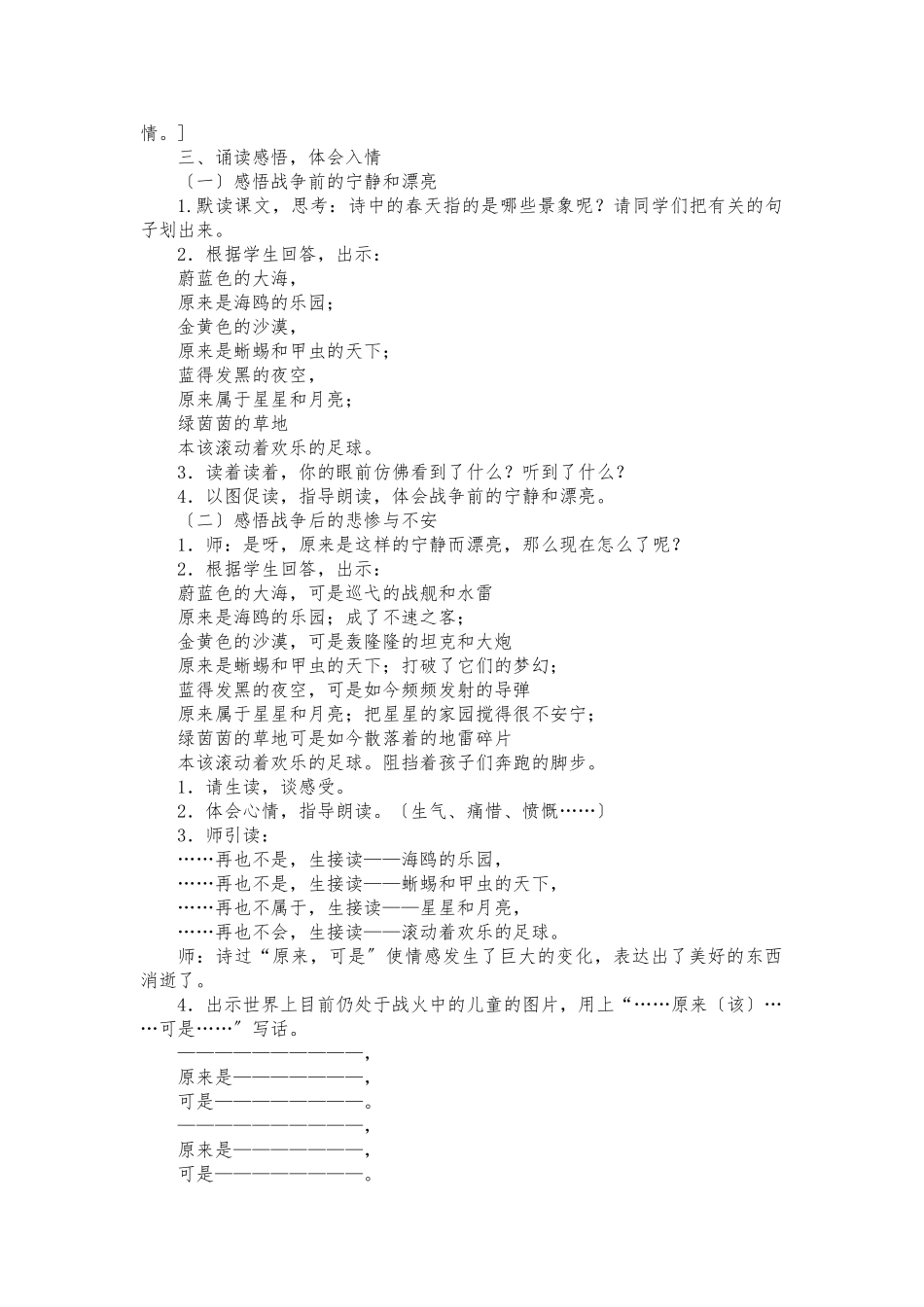 《和我们一样享受春天》教学设计2_第2页