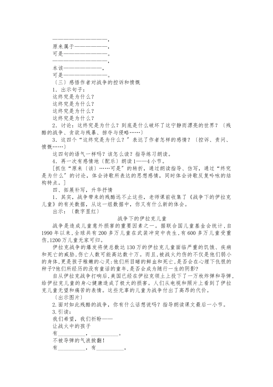 《和我们一样享受春天》教学设计2_第3页