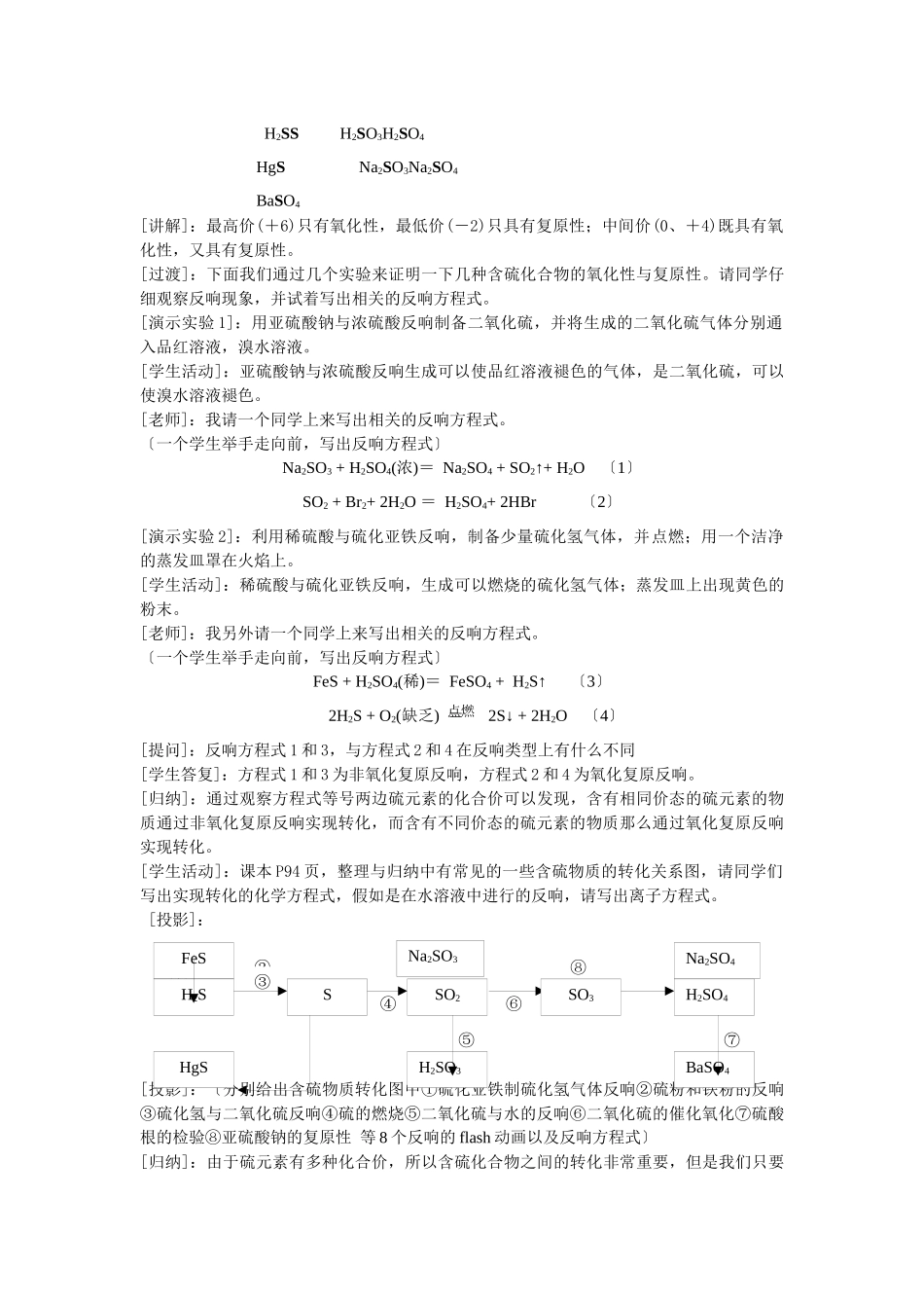 《含硫化合物的性质和应用》教案10_第2页