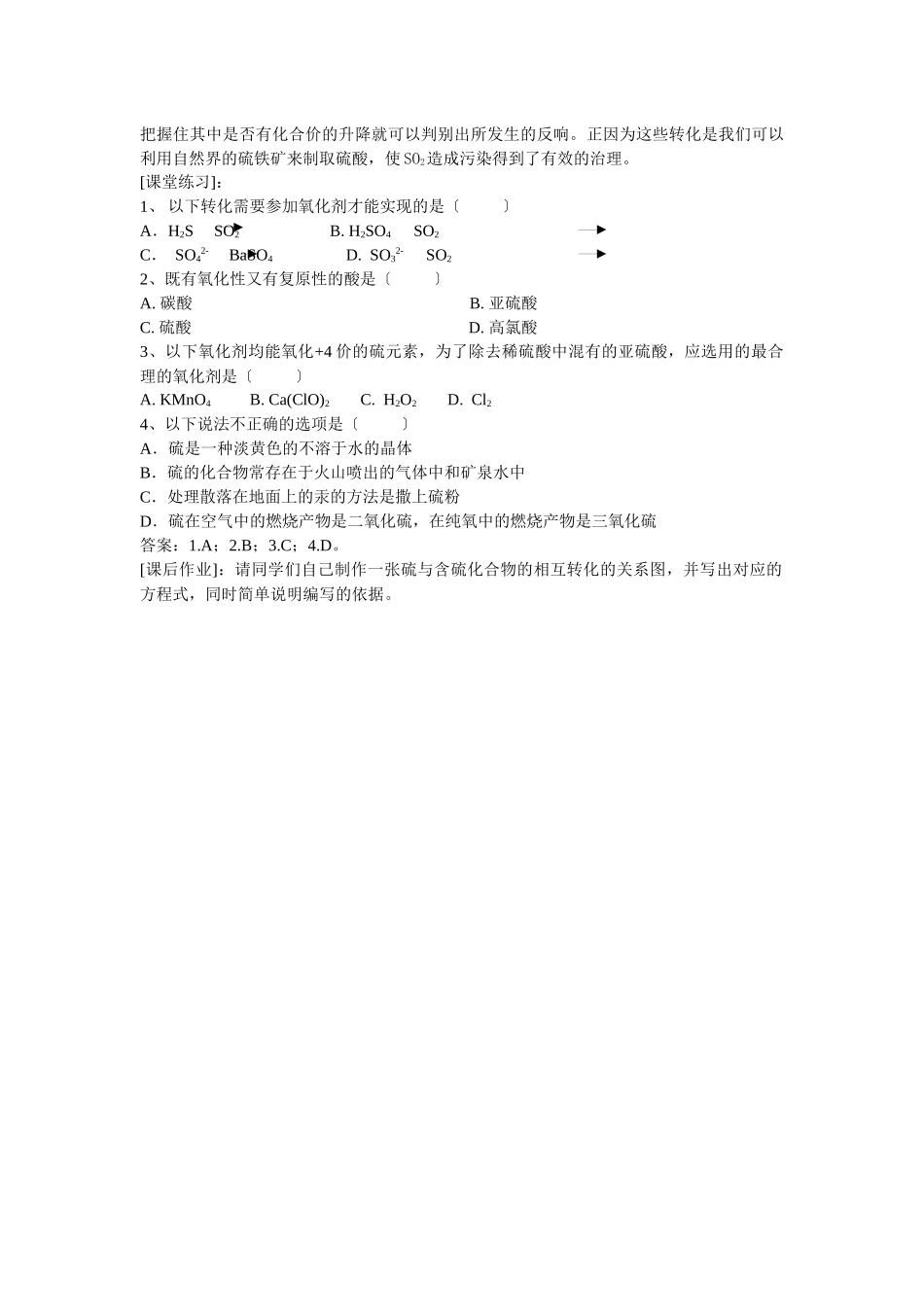 《含硫化合物的性质和应用》教案10_第3页