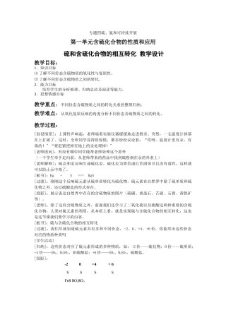 《含硫化合物的性质和应用》教案10