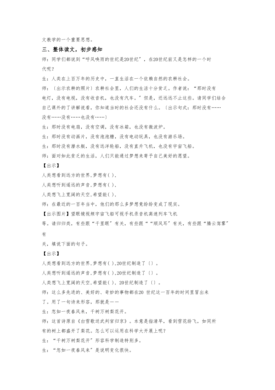《呼风唤雨的世纪》课堂实录与教学评析_第3页