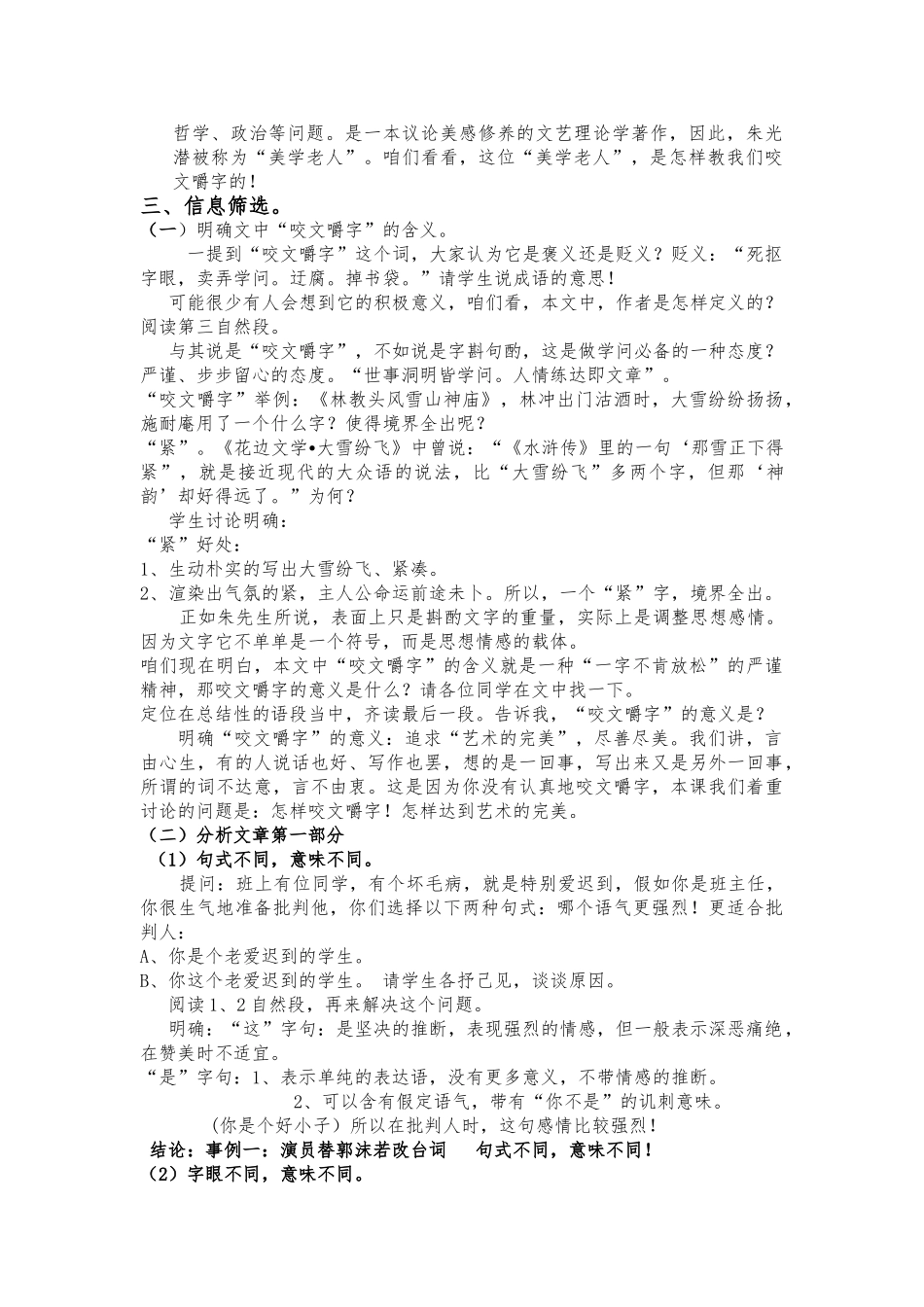 《咬文嚼字》教学设计-课堂实录_第2页