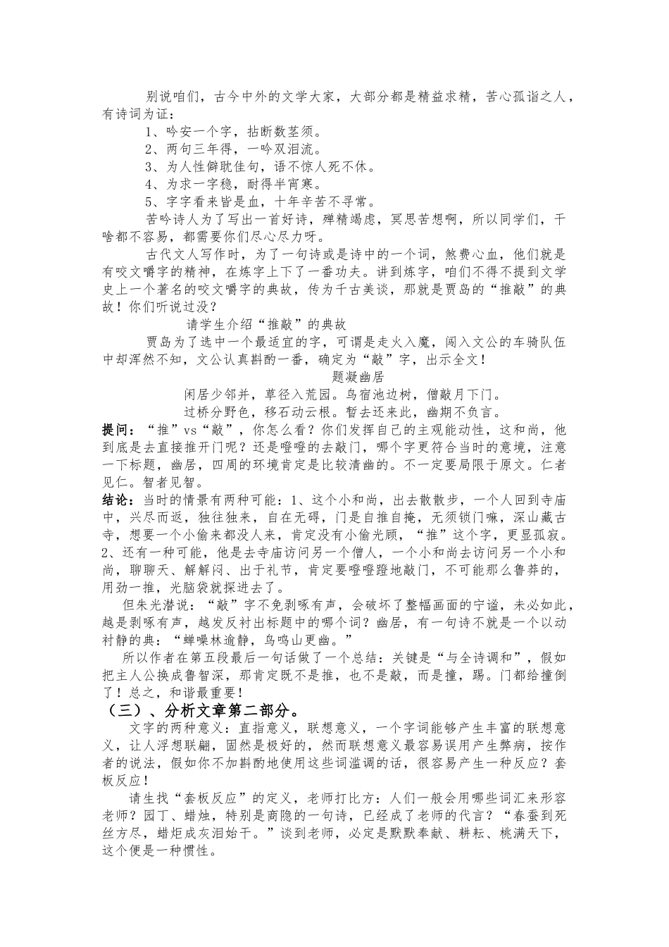 《咬文嚼字》教学设计-课堂实录_第3页