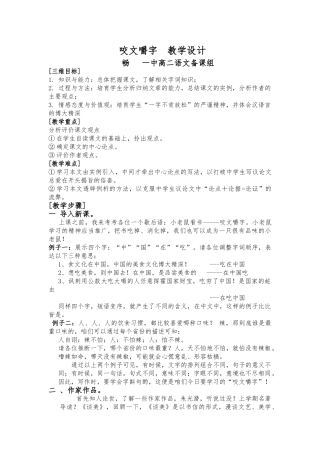 《咬文嚼字》教学设计-课堂实录