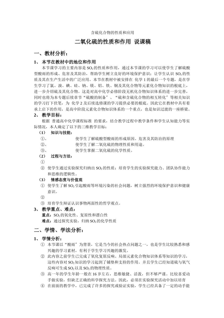 《含硫化合物的性质和应用》教案6_第1页
