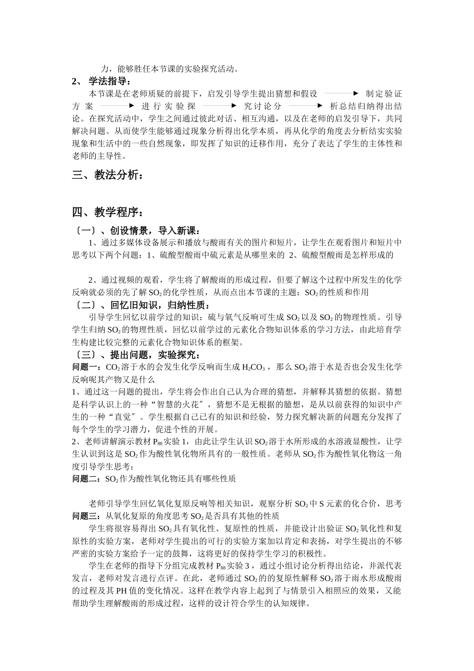 《含硫化合物的性质和应用》教案6_第2页