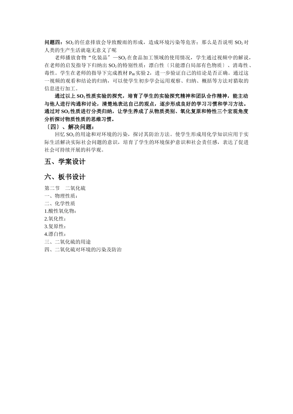 《含硫化合物的性质和应用》教案6_第3页