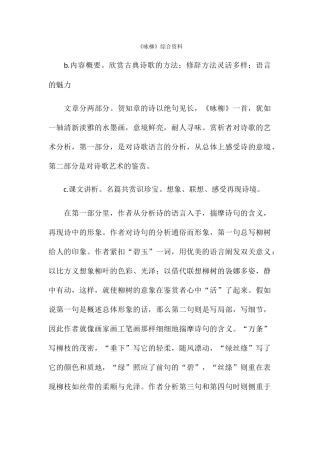 《咏柳》综合资料