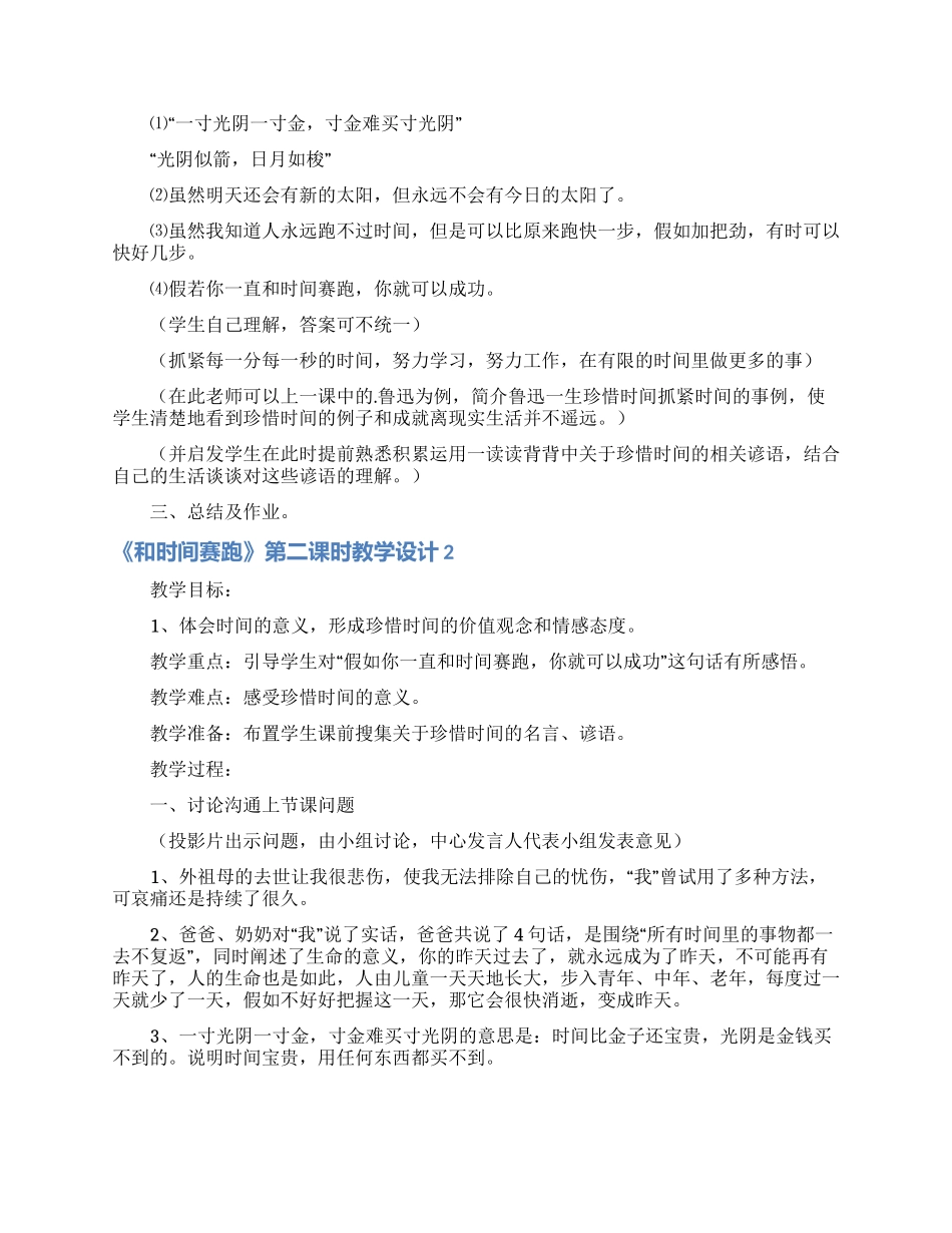 《和时间赛跑》第二课时教学设计_第2页