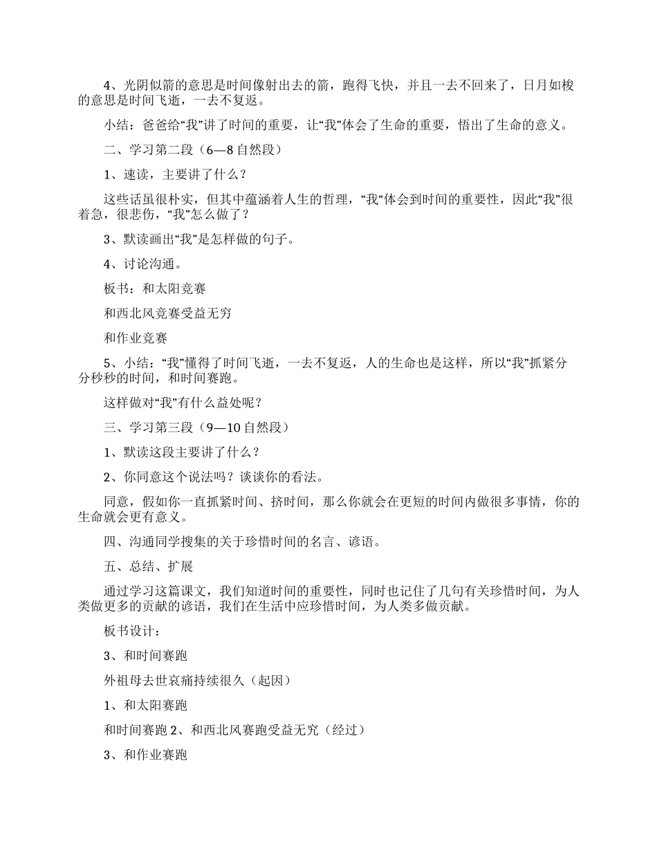 《和时间赛跑》第二课时教学设计_第3页