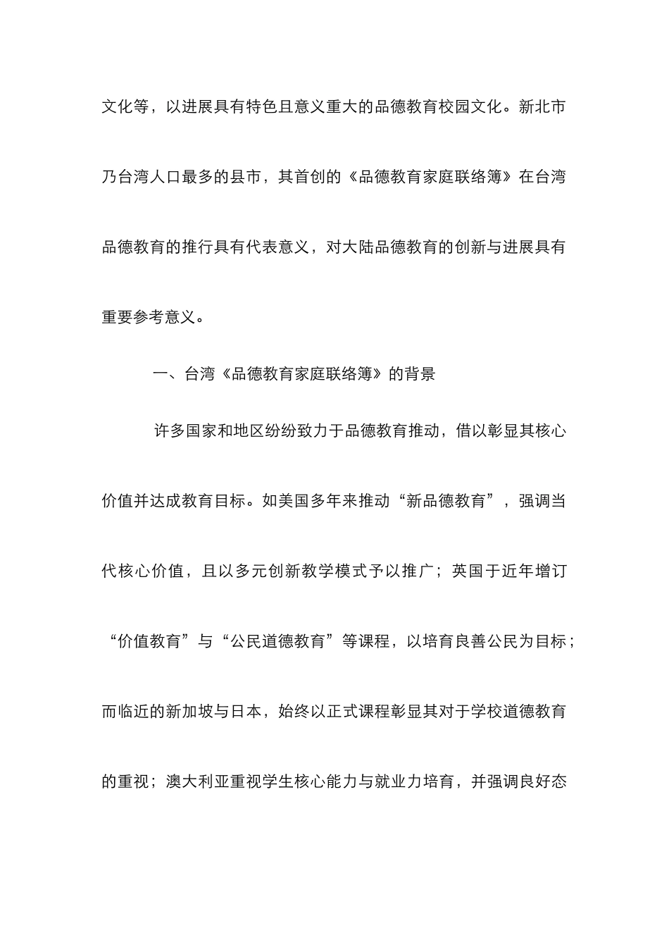 《品德教育家庭联络簿》特征及其启示_第3页