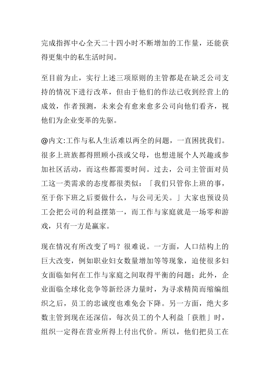 《哈佛商业评论》精选集_第2页