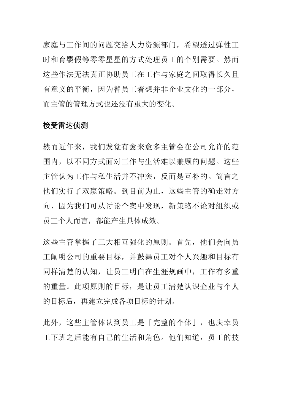 《哈佛商业评论》精选集_第3页