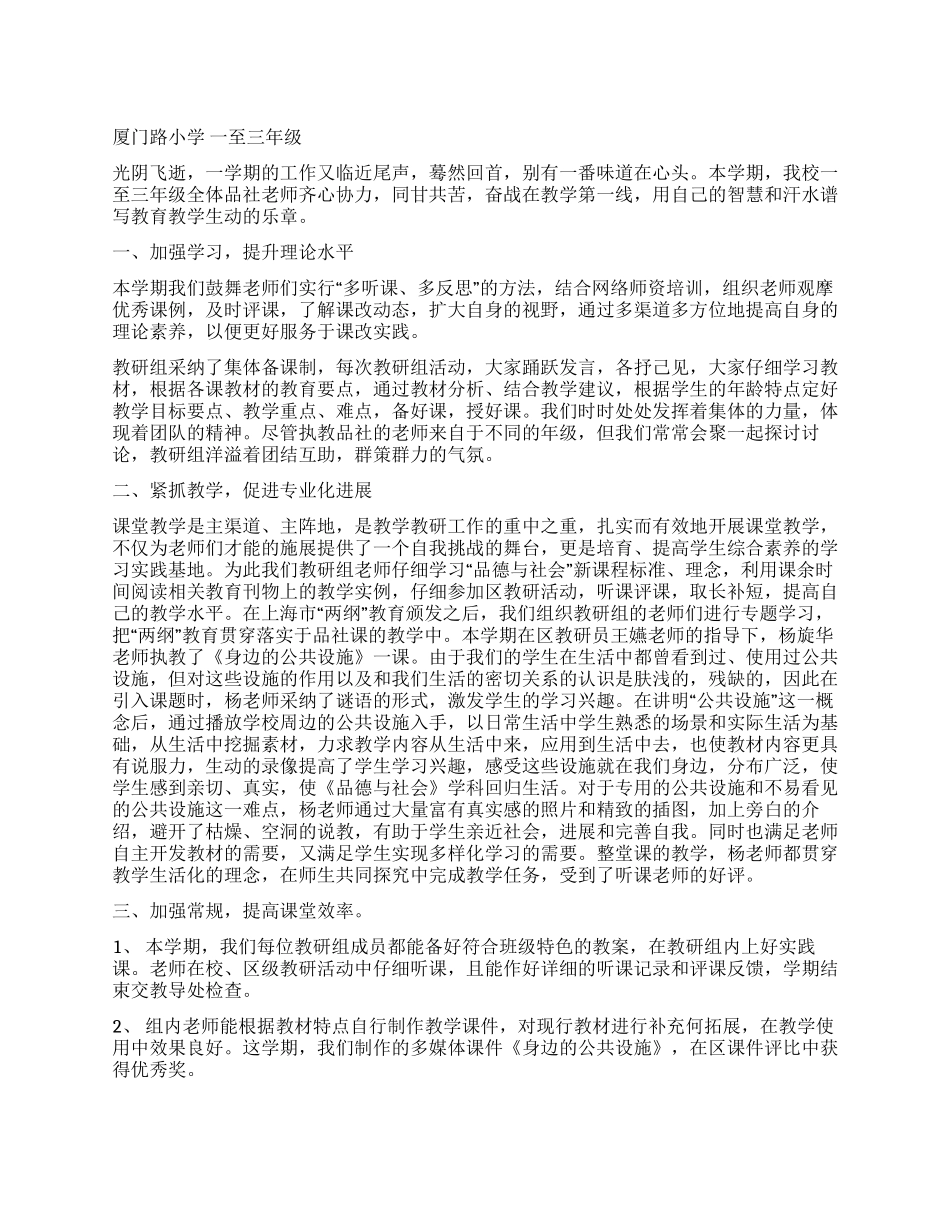 《品德与社会》工作总结_第1页