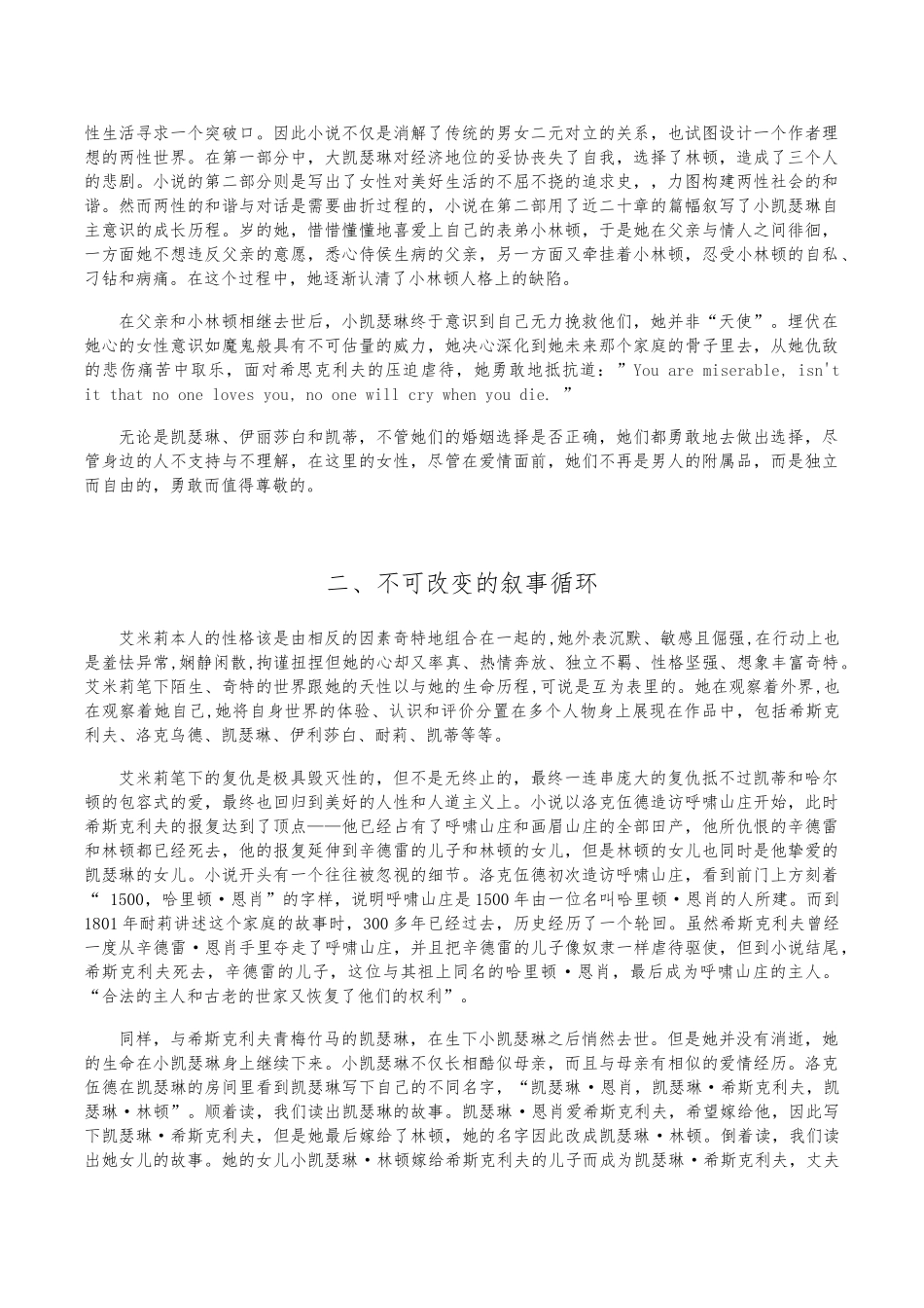 《呼啸山庄》的叙事特色_第2页