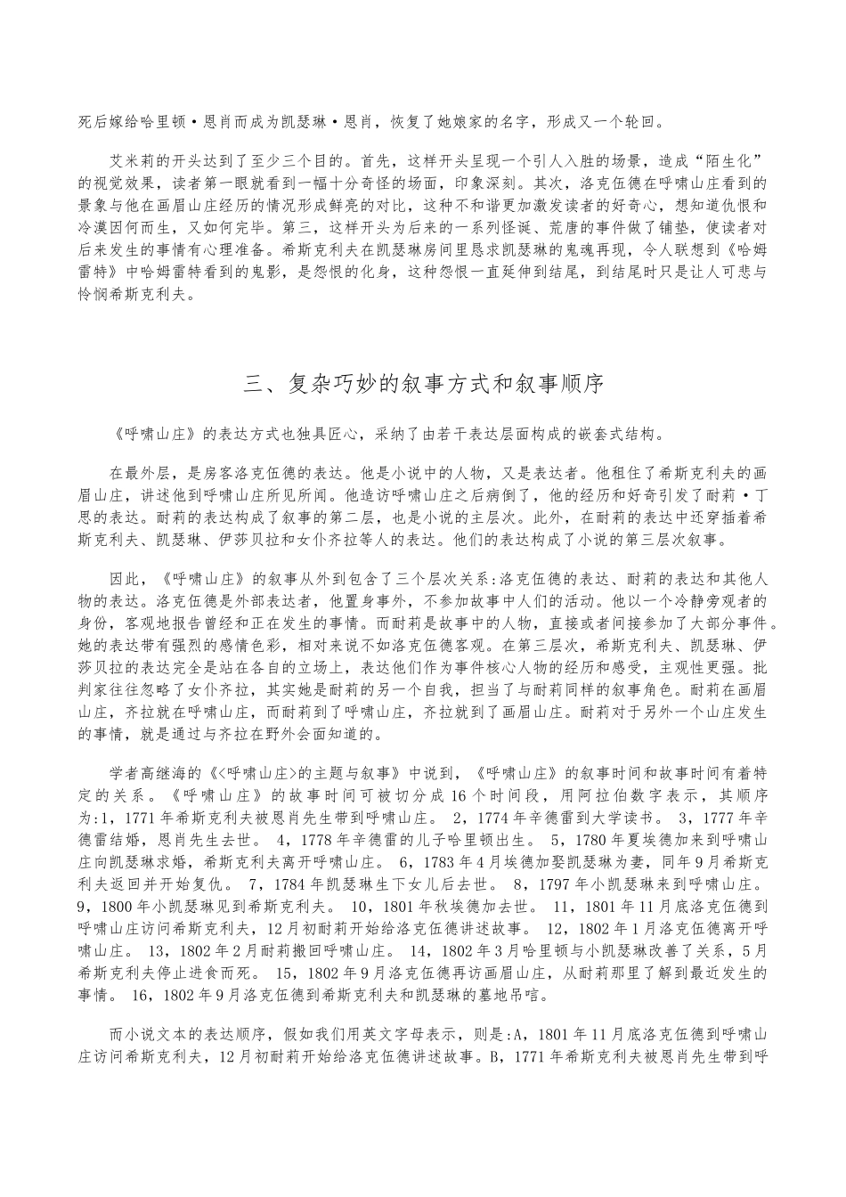 《呼啸山庄》的叙事特色_第3页