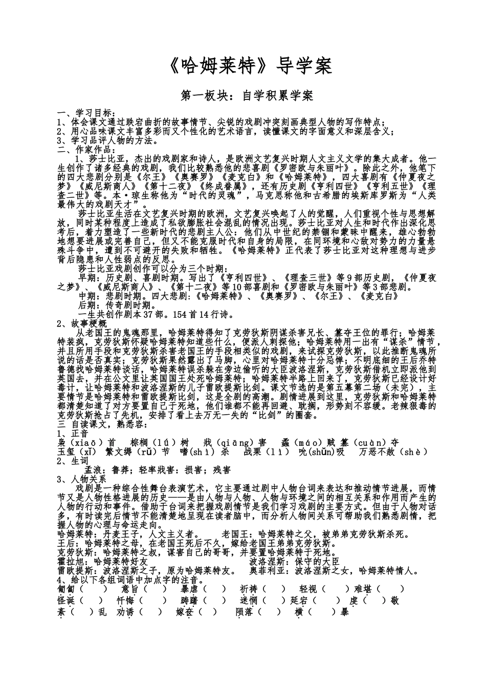 《哈姆莱特》导学案_第1页