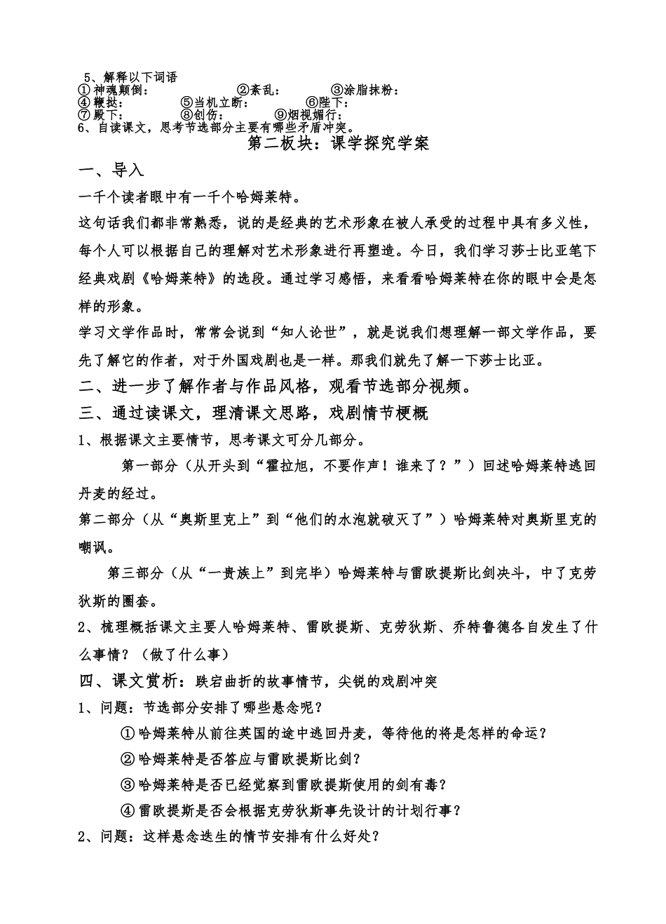 《哈姆莱特》导学案_第2页