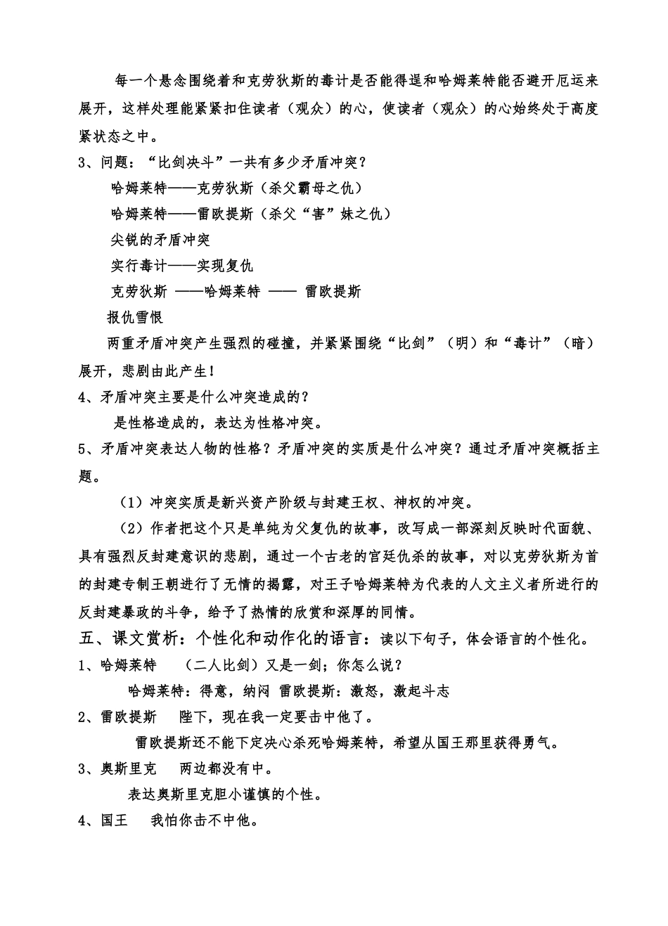 《哈姆莱特》导学案_第3页